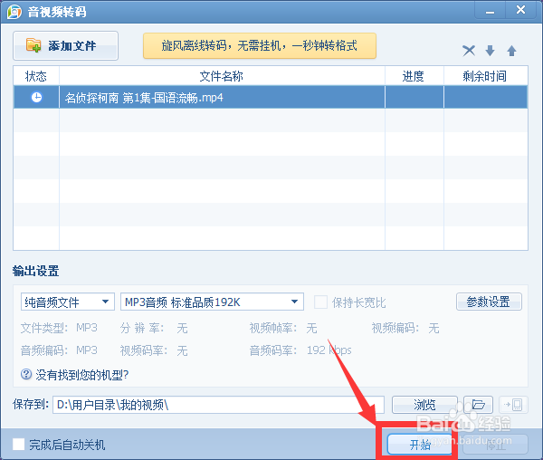 QQ影音-mp4转Mp3格式