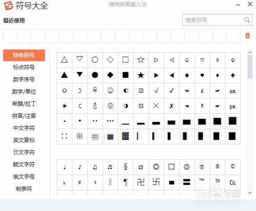 17搜狗输入法如何打出偏旁部首 百度经验