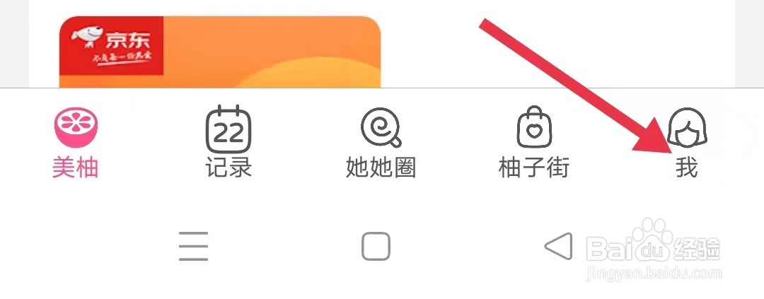 美柚app然后开启“震动”通知