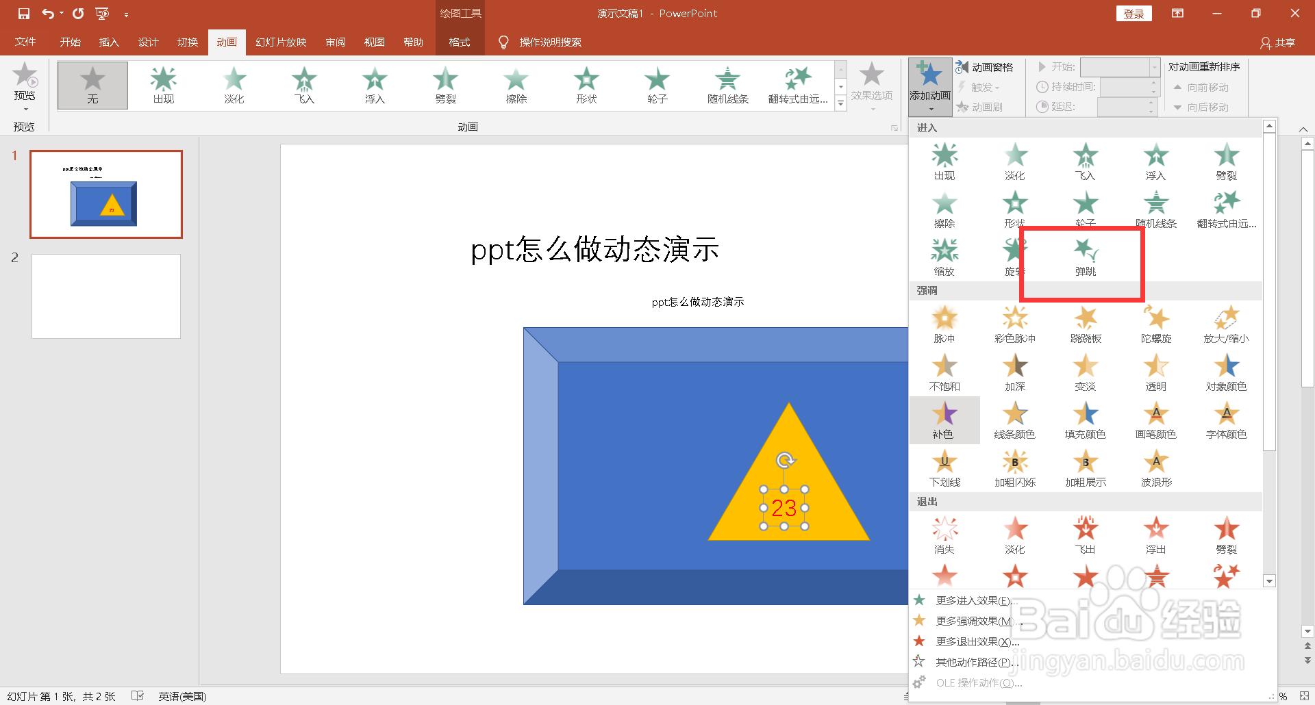 ppt怎么做动态演示