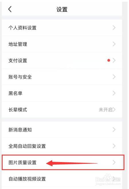 闲鱼如何自动选择下载图片的质量？