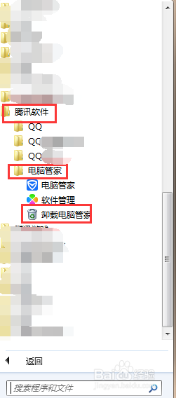 怎么删除电脑上的软件，比如删除QQ“电脑管家”