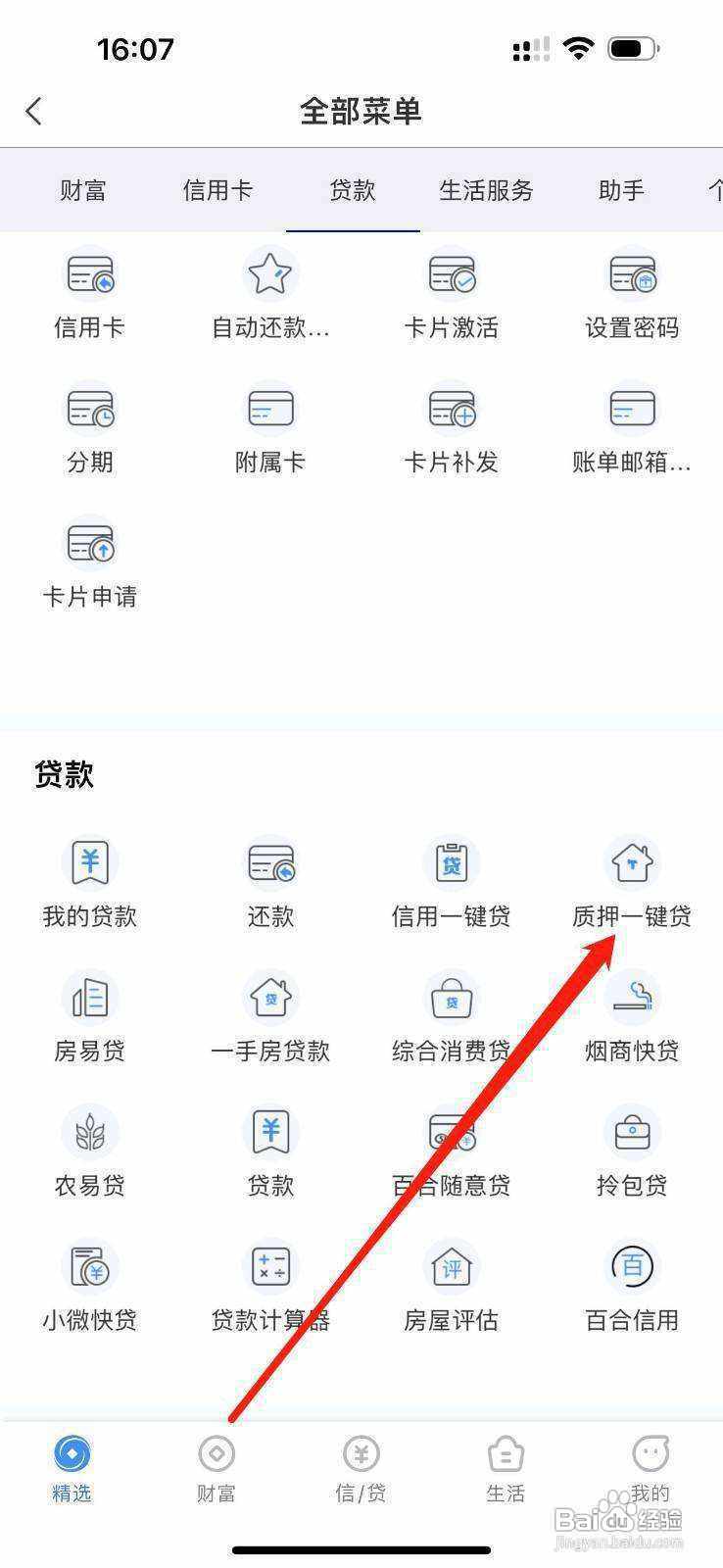 兰州银行怎么查看质押一键贷