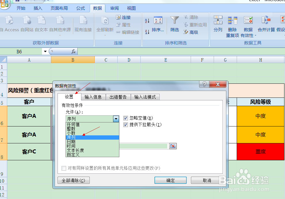 excel如何设置下拉列表