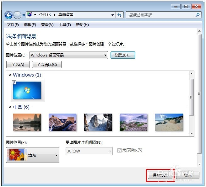 怎么样修改windows7桌面背景