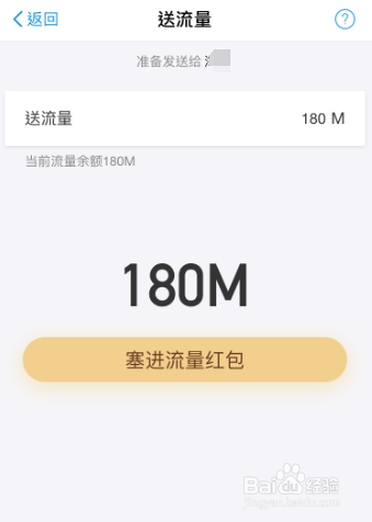 支付宝之惠支付如何赠送手机流量给好友