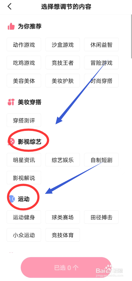 快手APP怎么添加内容偏好