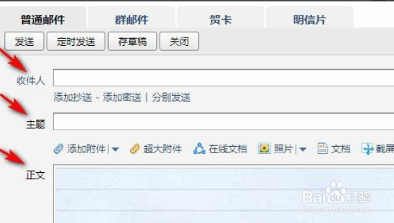 qq邮箱格式 的正确填写。