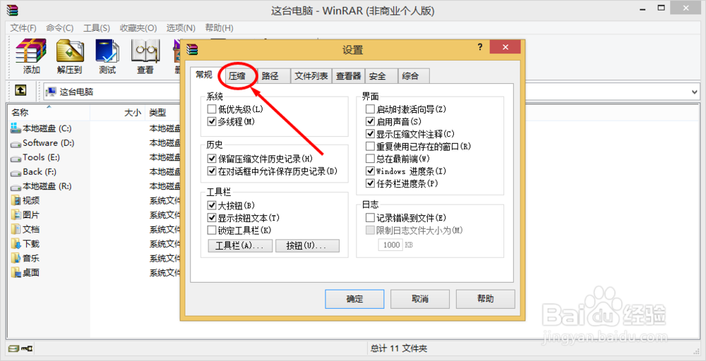 WinRAR 压缩配置进阶使用