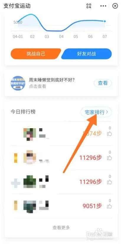 支付宝运动宅家排行榜在什么地方查看