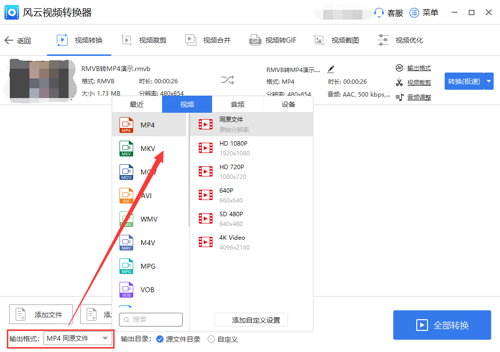 rmvb怎么转换为mp4？一键式rmvb转mp4方法！