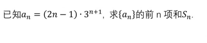 高考数学错位相减法巧妙简便运算