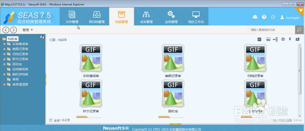 Windows 7 64系统安装东软档案管理系统seas教程