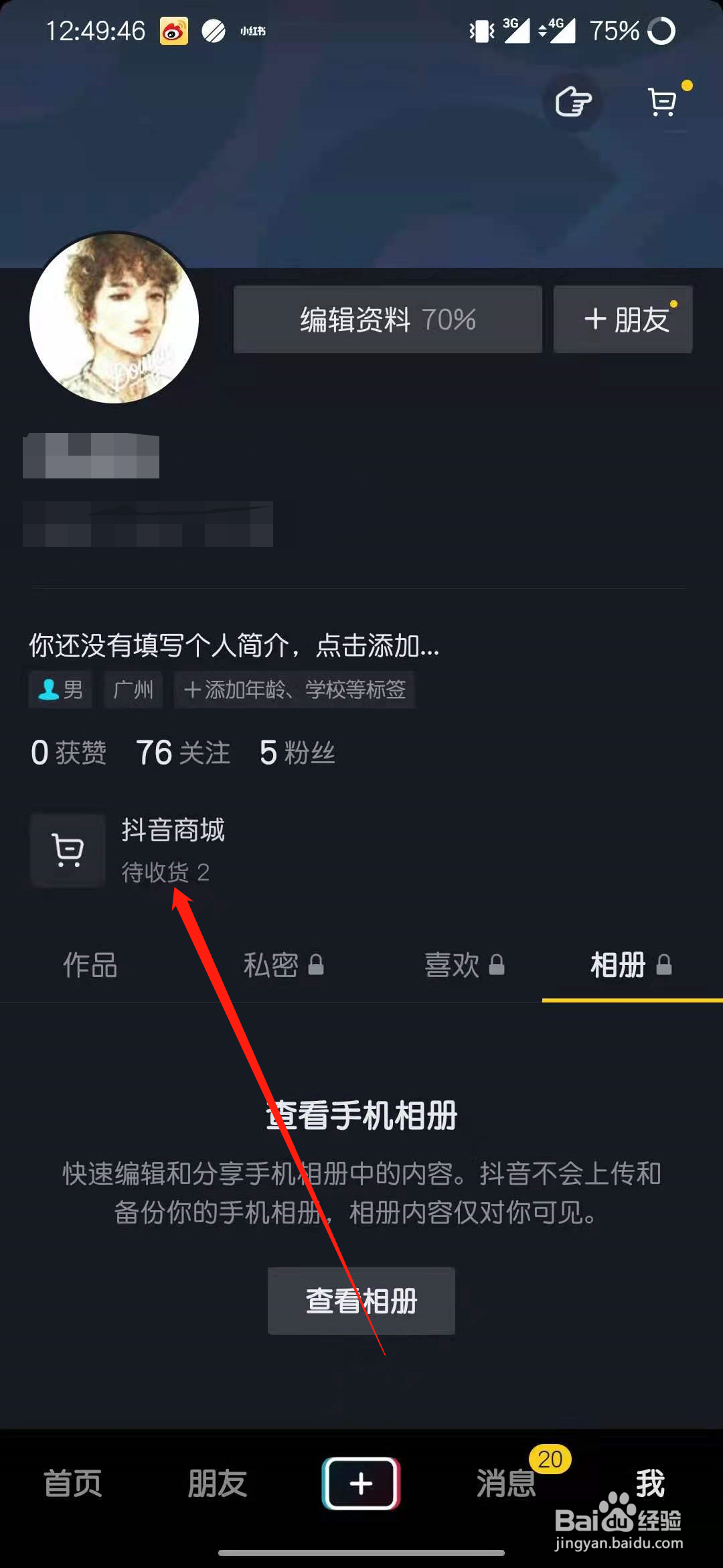 抖音上购买的东西怎么查看物流