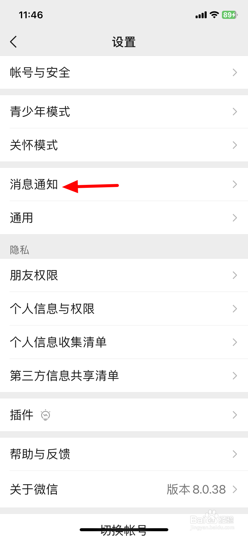 苹果微信提示音怎么设置