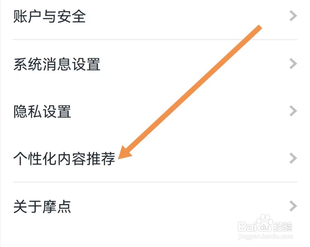 摩点APP怎么查看个性化内容推荐