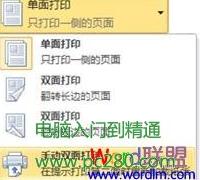Word2010如何设置双面打印