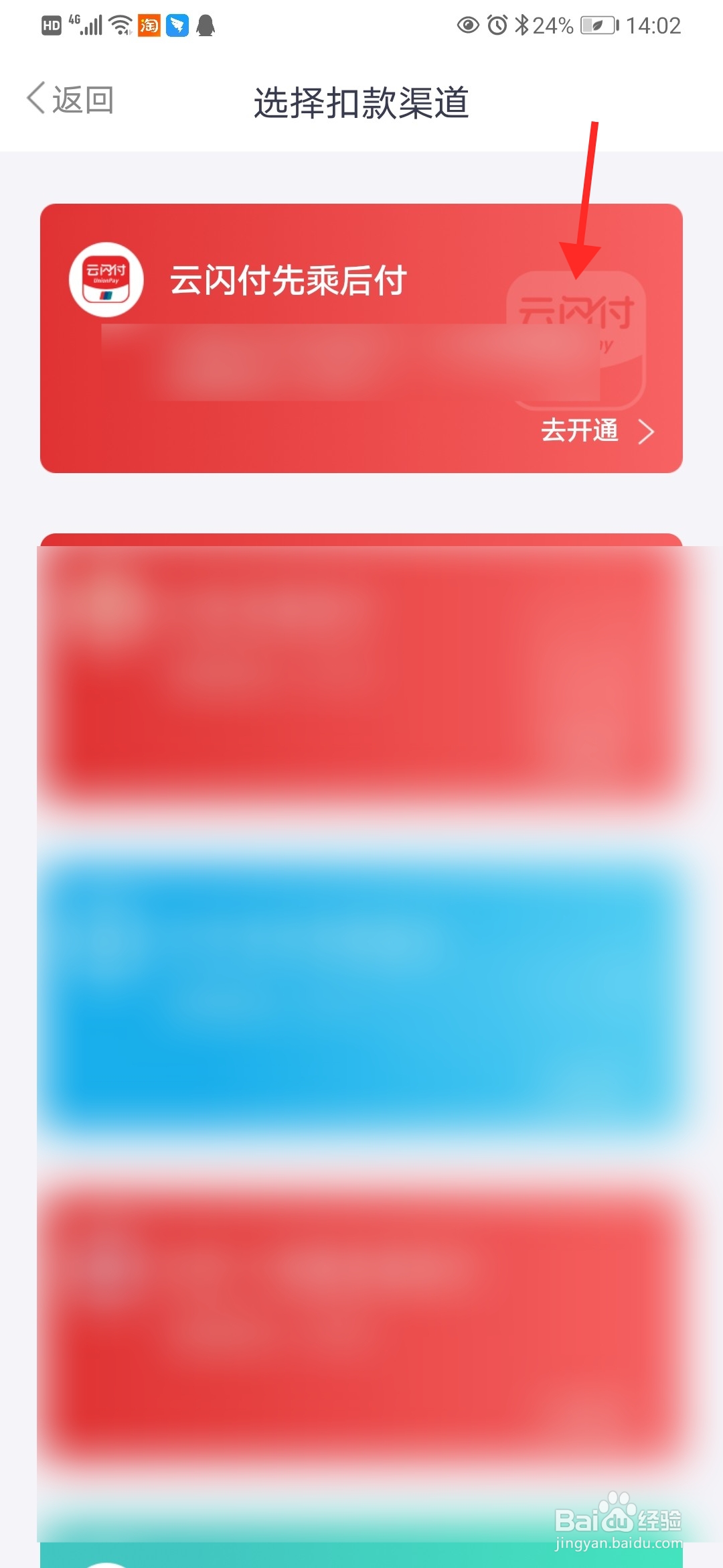 大都会怎么绑定云闪付