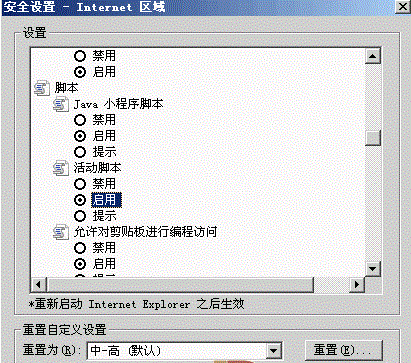 设置IE禁用JS指的是什么? 怎么取消禁用的设置