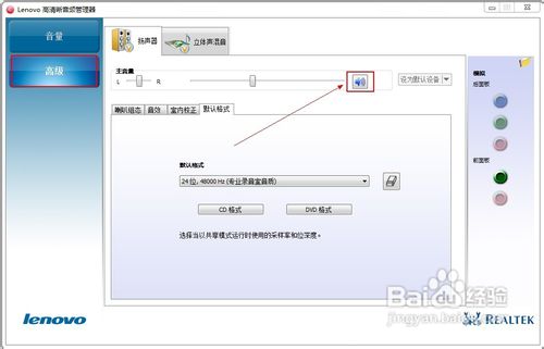 Windows7系统中前面板没有声音怎么办