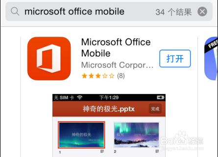 怎么用手机打开查看word、excel等office文档