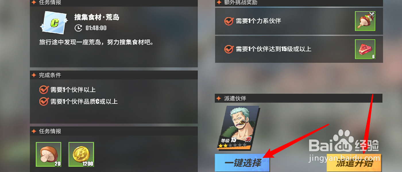 航海王热血航线怎么派遣伙伴