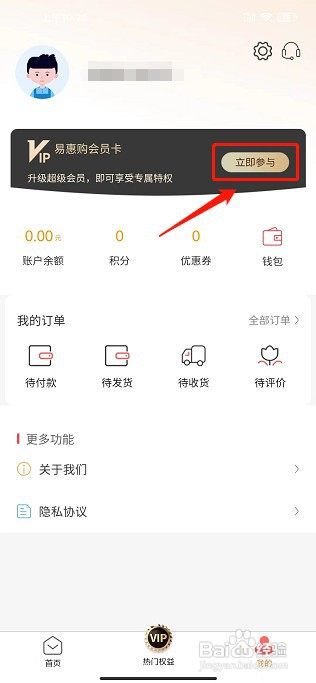 易惠购APP如何开通会员卡