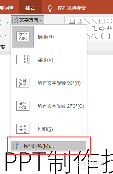 powerpoint中怎么设置字体的方向#校园分享#
