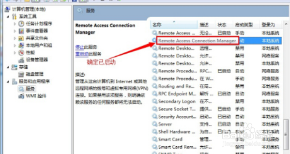 Win7宽带连接711错误解决方法。
