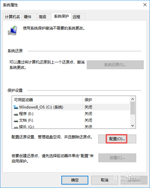 win10如何启用系统保护