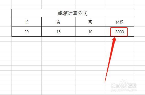 纸箱计算公式