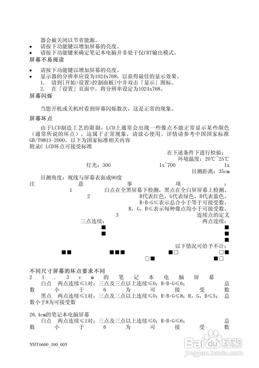 Founder方正颐和T6600笔记本电脑使用说明书:[3]