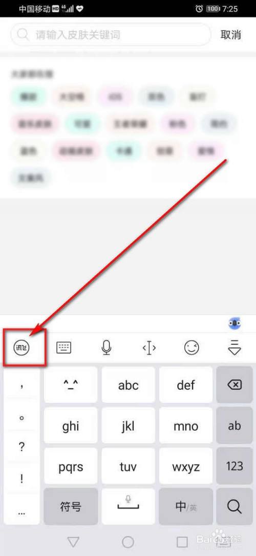 讯飞输入法输入拼音时拼音与汉字不对应怎么办 百度经验