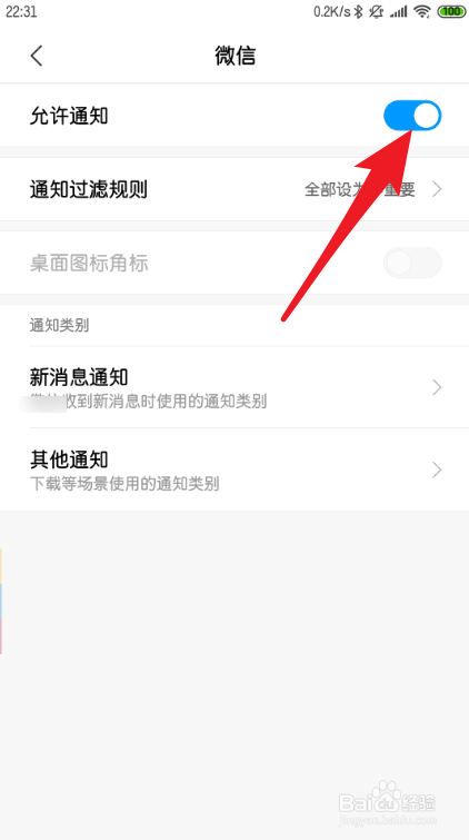 OPPO R17 pro锁屏怎么显示微信信息