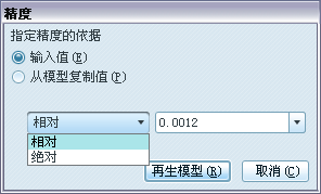 proe5.0如何修改的精度