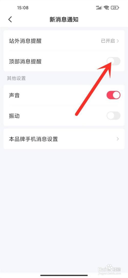 轻觅APP关闭消息悬浮提醒的方法