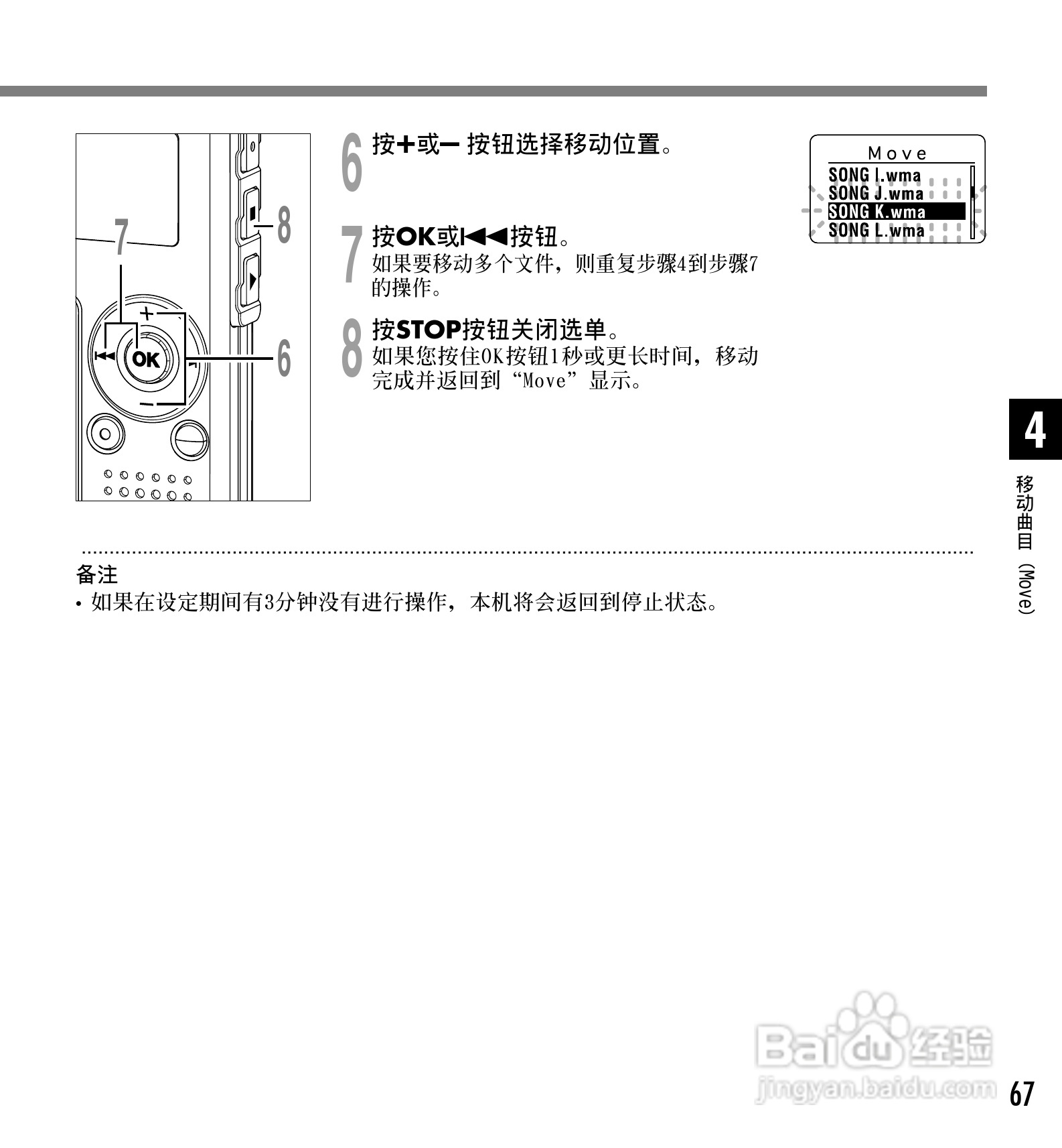 奥林巴斯录音笔WS-310M型使用说明书:[7]