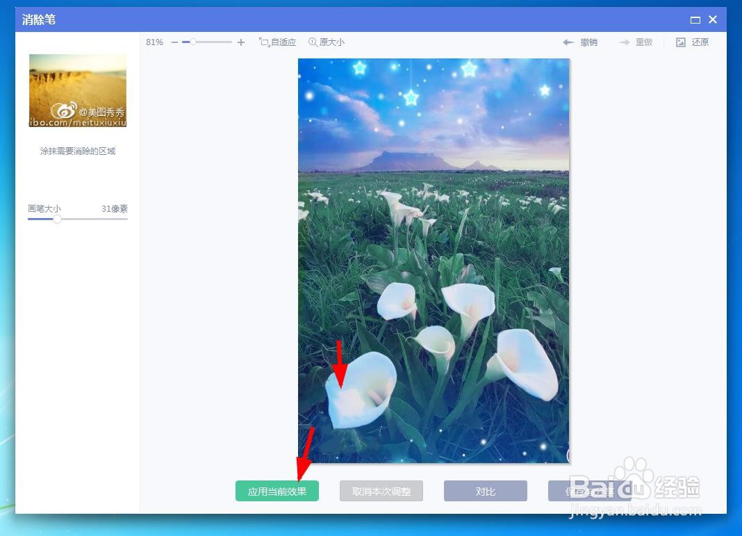 如何用美图秀秀打造马蹄莲花明信片背景