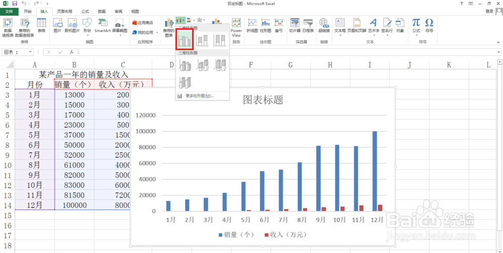excel表格如何做双坐标图