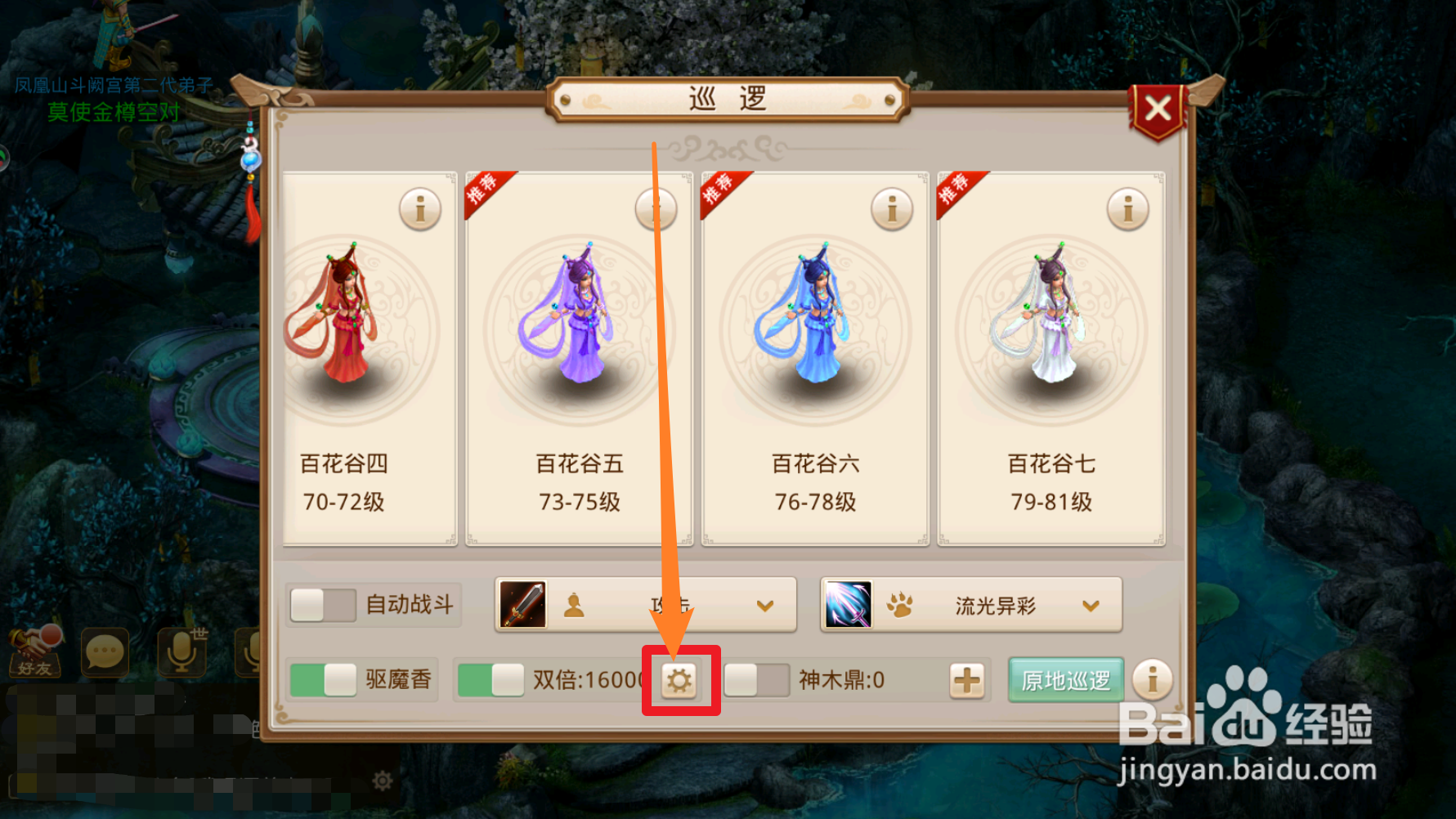 问道手游关闭巡逻时自动捕捉宠物