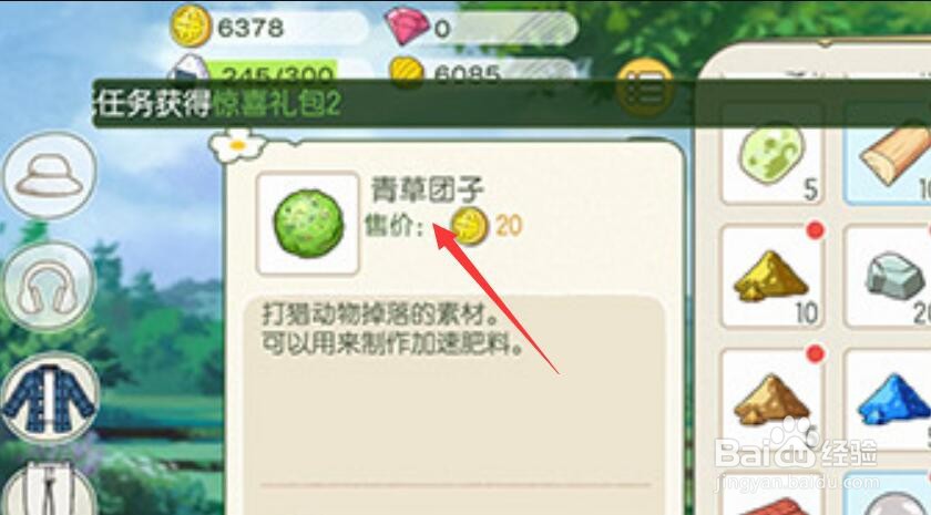 小森生活青草团子怎么获得