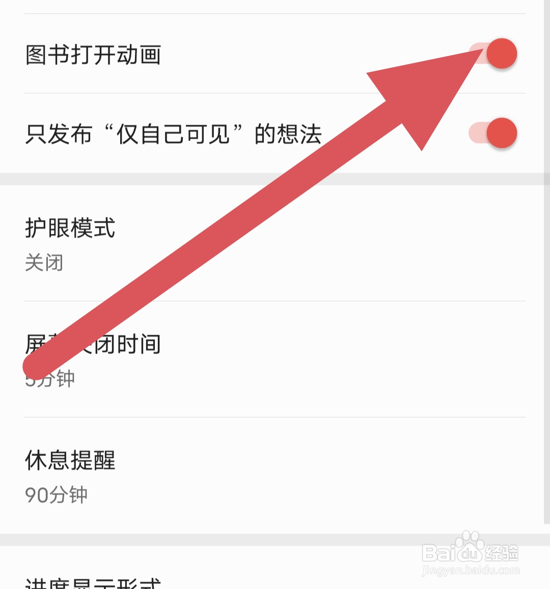 vivo电子书去哪里开启图书打开动画?