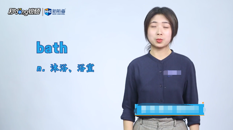 bath是什么意思