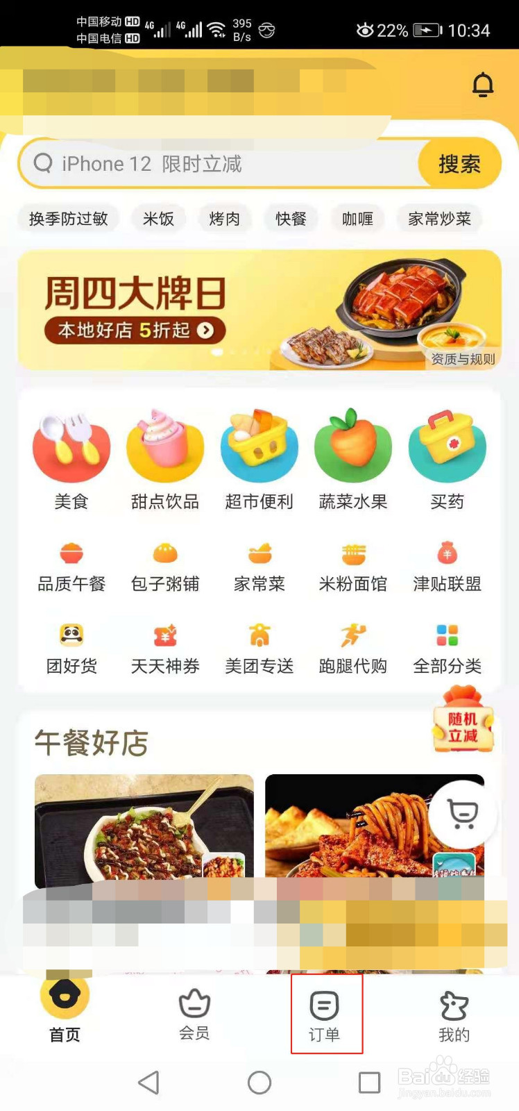 美团外卖付费后如何修改地址