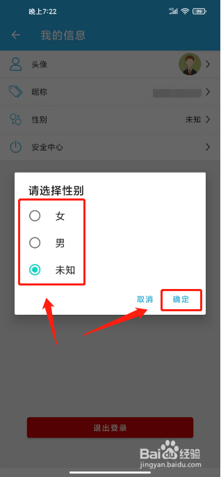 西安公交出行在哪里设置用户性别