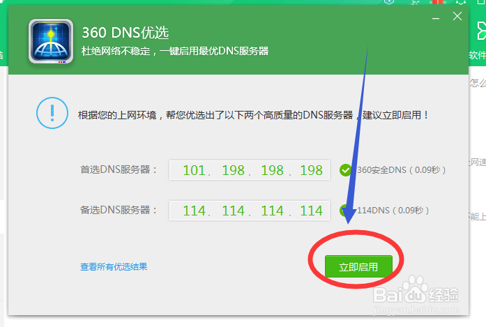 电脑网速不稳定怎么办