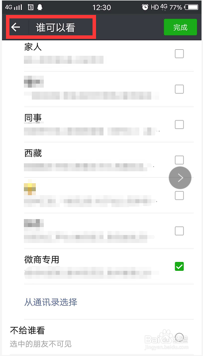 微信怎么样打造朋友圈