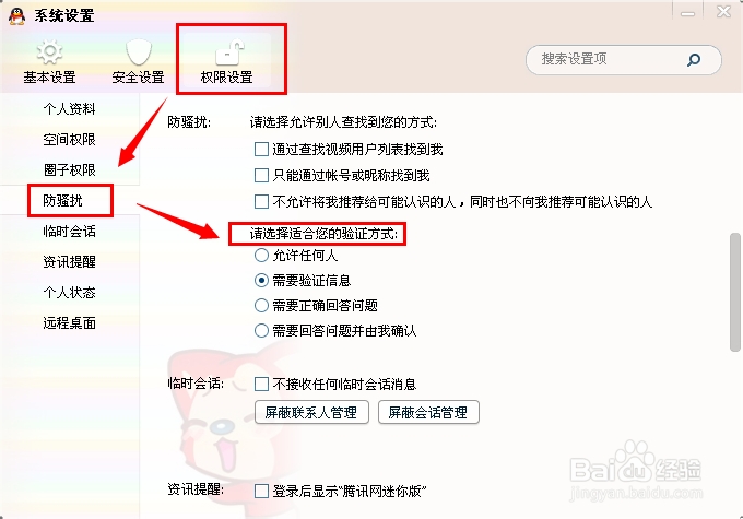 QQ5.1怎么设置拒绝添加好友