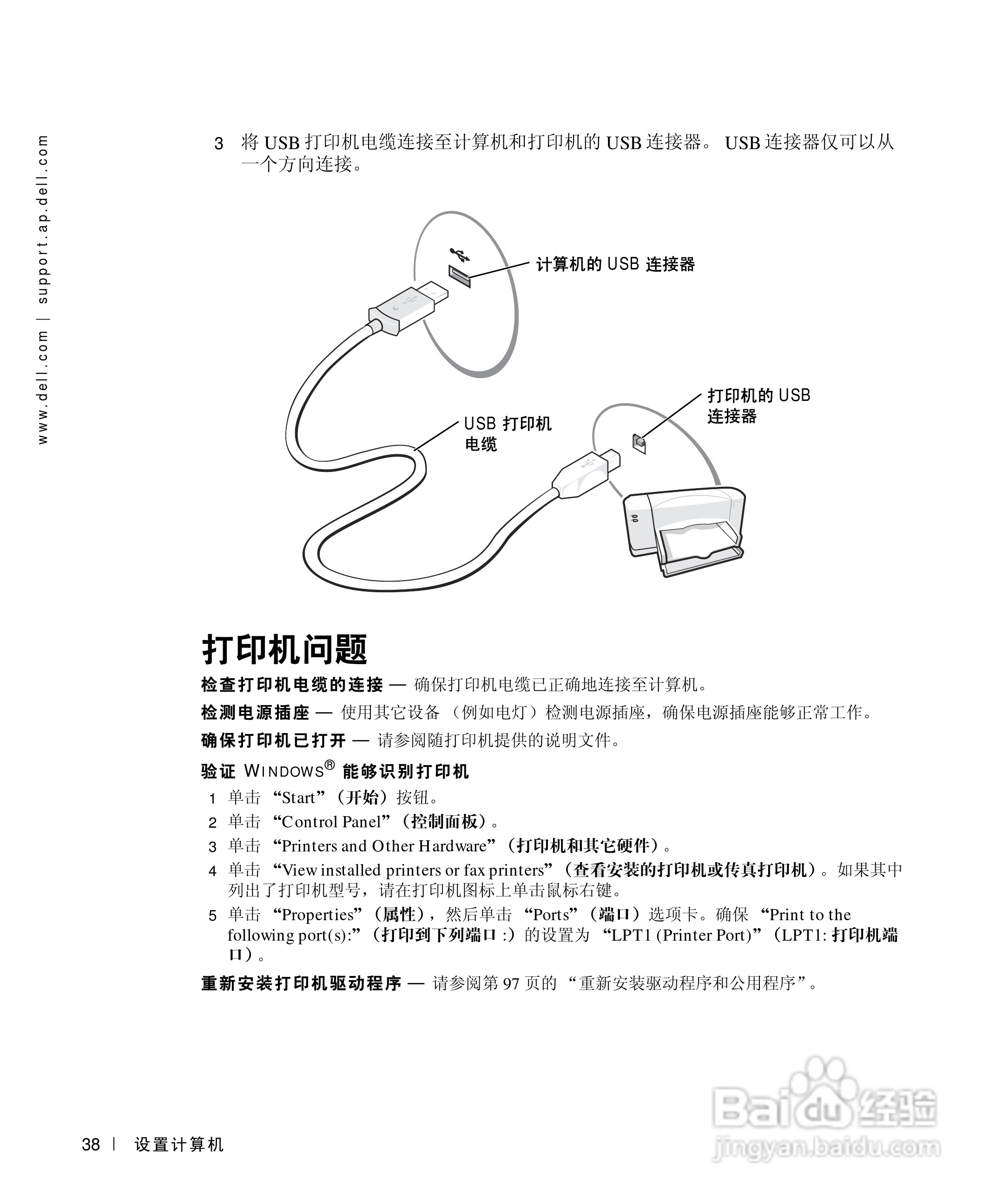 DELL戴尔Inspiron 500m笔记本电脑使用说明书:[4]