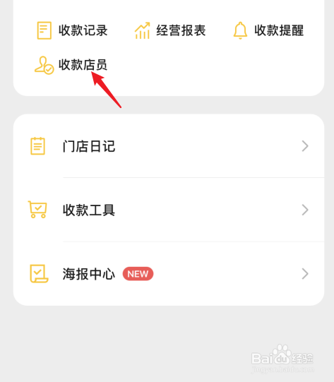 微信收款店员收款语音播报怎么设置